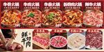 鲜切牛肉火锅菜品合集