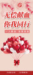 无偿献血展架