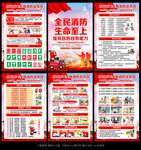 2026消防日