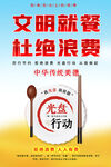 光盘行动宣传海报