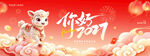 你好2027羊年新春海报