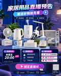 家居直播预告