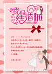 我们结婚啦婚礼请帖