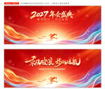 2027年会
