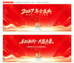2027年会