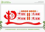 党建宣传