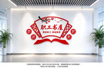 职工书屋文化墙