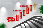 党建引领楼梯文化墙