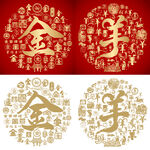 书法金羊金羊底纹百金百羊图