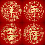 红色喜气羊年吉祥