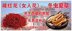 西藏特产