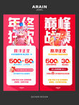 年终狂欢促销大字报海报