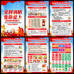 全国消防月