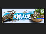 海鲜海报
