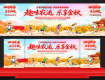 农民运动会