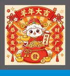 羊年大吉新春贺岁插画