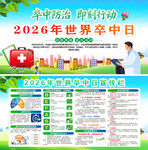 2026年世界卒中日