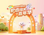 口腔活动海报