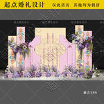 粉色黄色内蒙古订婚宴背景板设计