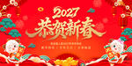 2027羊年恭贺新春新年海报