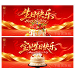 生日快乐
