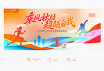 秋季动动会主题