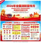 2026年全国消防宣传月