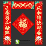 2027羊年新年对联