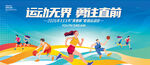 校园运动会