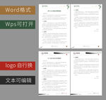 墨竹可编辑Word办公文档模板