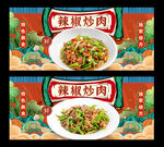 辣椒炒肉