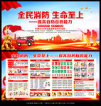 全国消防月