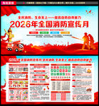 2026消防月
