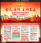 2026年消防宣传月