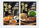 家常菜套餐组合海报