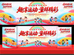 小学运动会