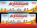 校园秋季运动会