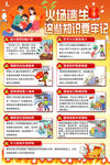 火场逃生安全消防安全知识科普