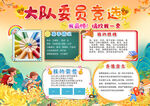 竞选海报