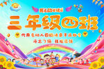 运动会手举牌