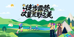 户外徒步露营登山探险出游季