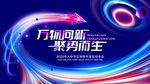 经销商会议主视觉