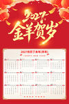 2027金羊贺岁年历