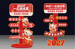 2027羊年新年立牌美陈