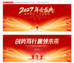2027年会