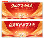 2027年会
