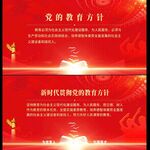 党的教育方针