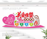 母婴室文化墙