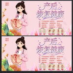 产后修复展板