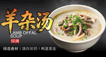 羊杂汤美食宣传海报